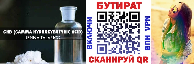 Бутират GHB  цены наркотик  hydra зеркало  Туринск 